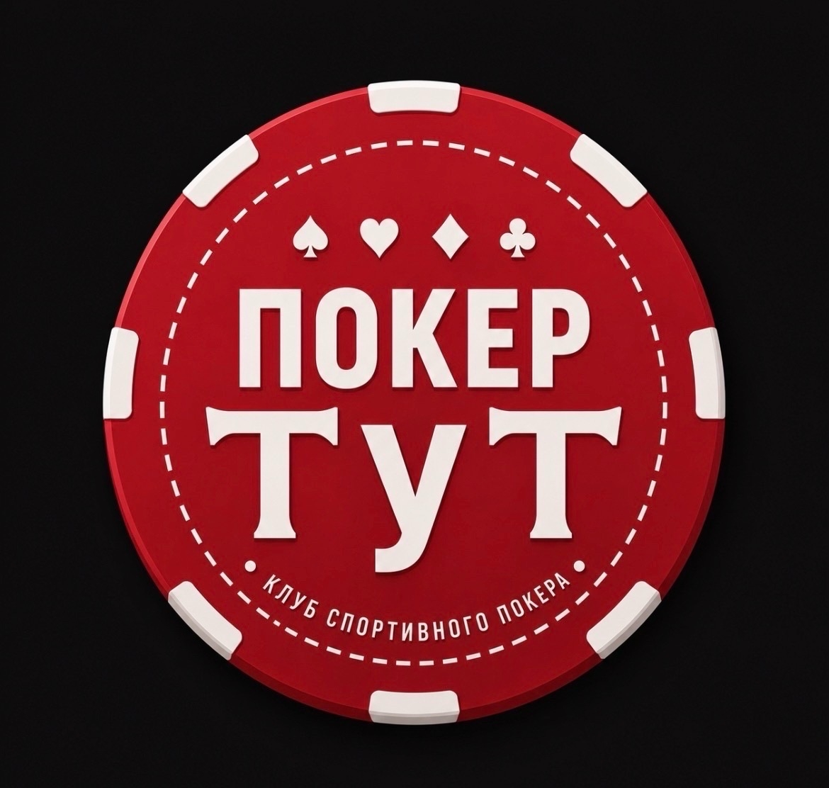 Покер ТуТ